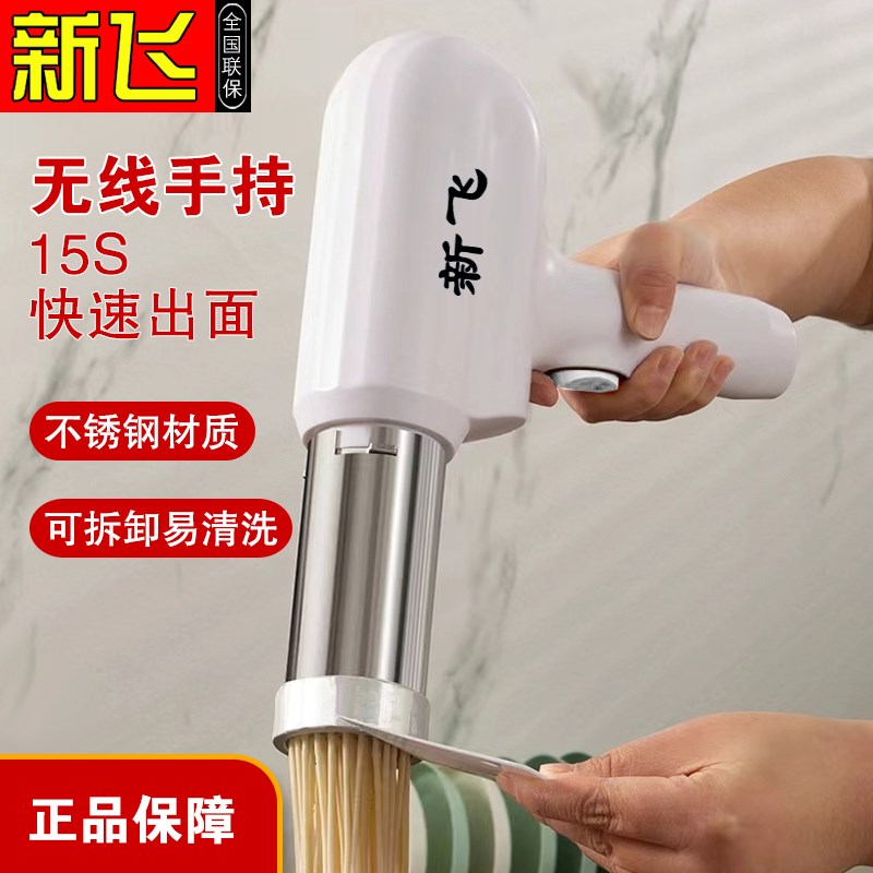 新飞手持压面机家用面条机小型全自动电动饸烙多功能便携无线新款