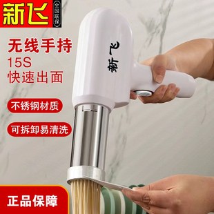 新飞手持压面机家用面条机小型全自动电动饸烙多功能便携无线新款