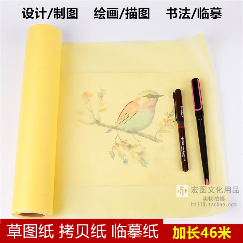 a4草图纸卷筒12寸透明白黄色拷贝纸A3建筑设计绘图纸描图纸临摹纸