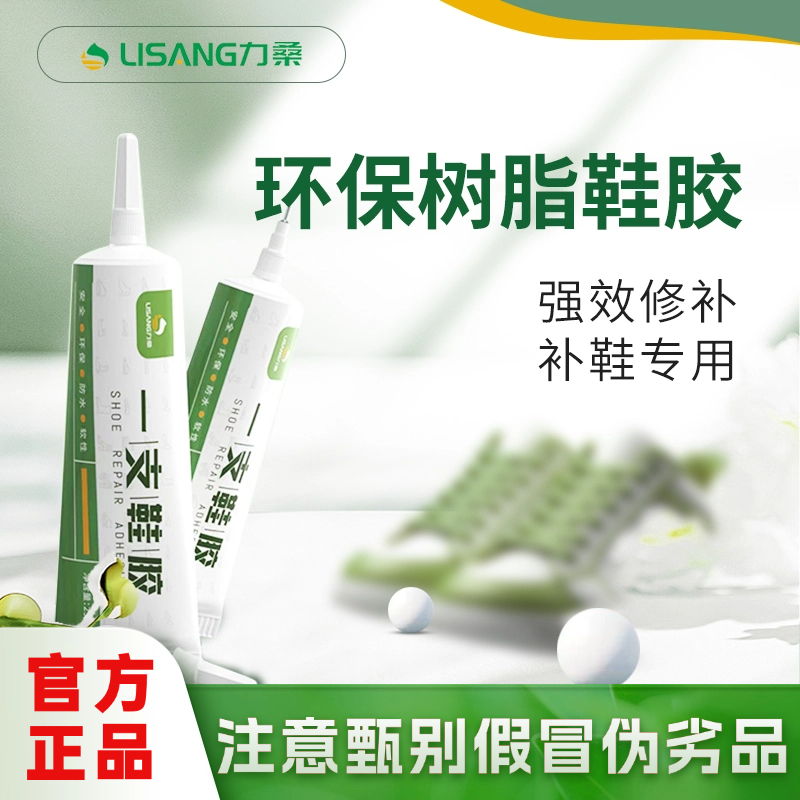 力桑 一支鞋胶树脂软胶补鞋胶开胶专用防水鞋子专用强