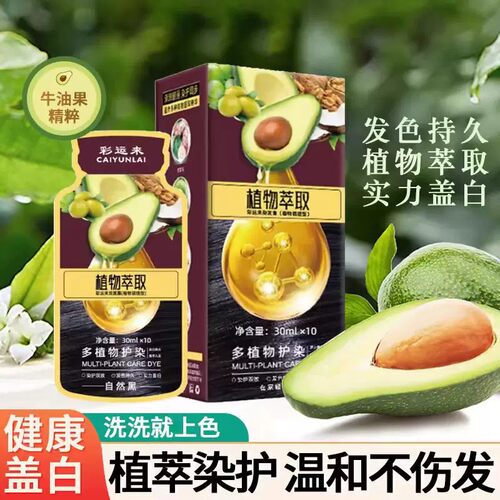 彩运来染发剂纯黑天然植物染发孕妇可用植物萃取盖白不伤头皮