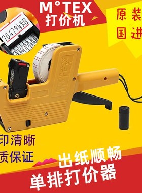 MoTEX5500标价机打价机单排打码机超市日期打价器商品价格标签机