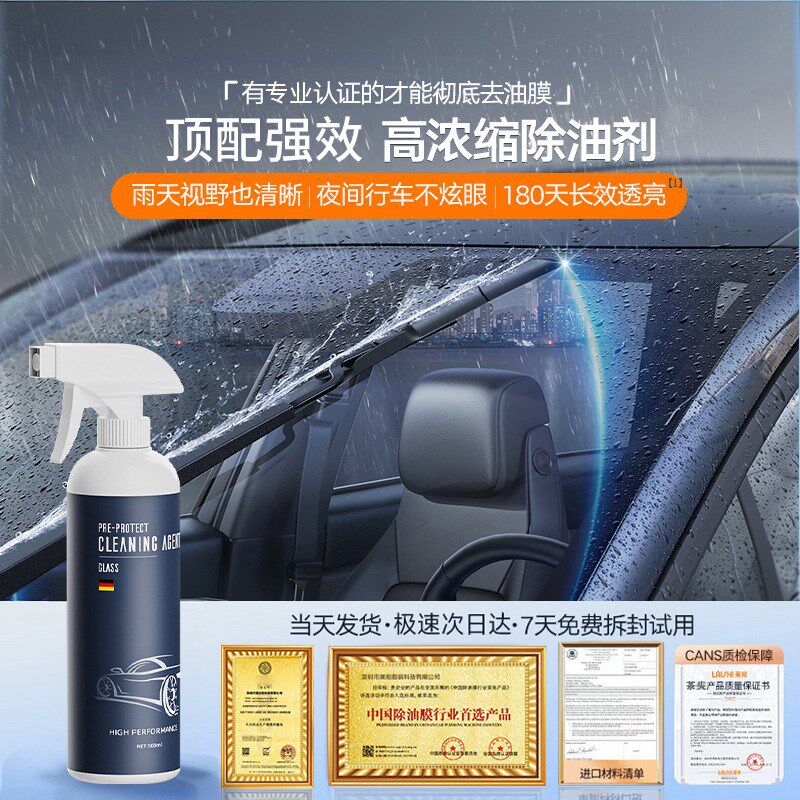 玻璃油膜去除剂去油膜清洁剂防雨防雾喷剂汽车前挡风除油膜清洗剂