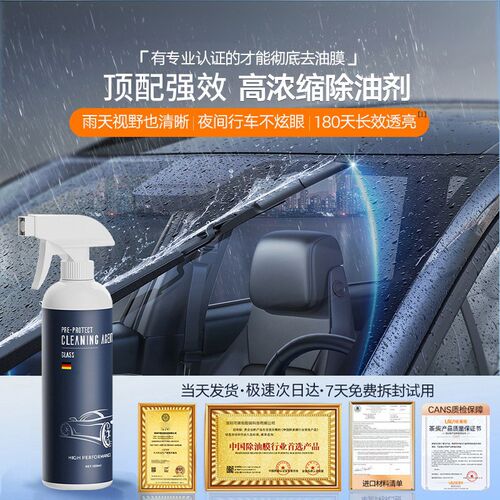 玻璃油膜去除剂去油膜清洁剂防雨防雾喷剂汽车前挡风除油膜清洗剂