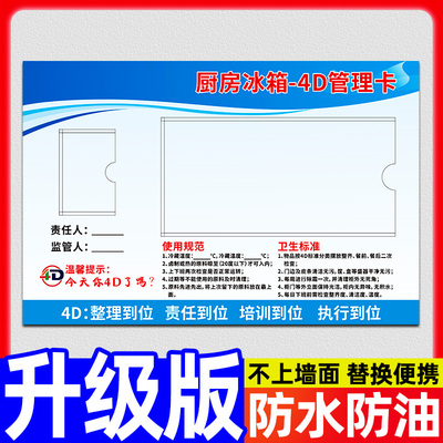 亚克力4D厨房冰箱管理卡标识牌全套标签餐厅厨房学校幼儿园中厨责