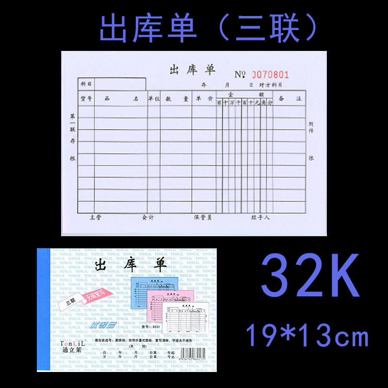 通立莱收据餐饮单点菜单2连3连二联三联两联单栏收剧无碳复写包邮