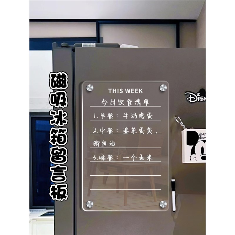 可擦写冰箱贴留言板周计划表备忘展示板磁贴透明亚克力磁铁磁吸