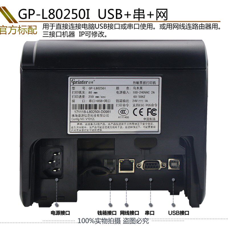 佳博GP-L80250I票据热敏打印机80mm网口厨房三接口酒店收银客如云