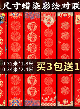 燃灯2024新款龙年大尺寸蜡染对联空白1.8米2.4米春联特大号高档农