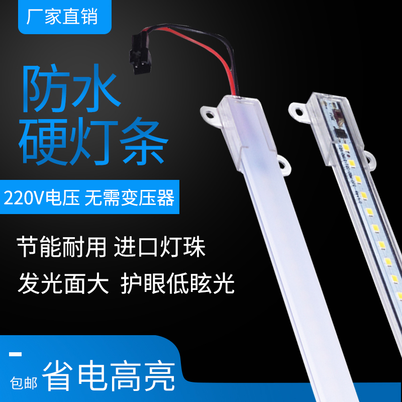 220Vled灯灯条硬灯条防水灯条220V 超亮防水灯带灯条点菜保鲜展示