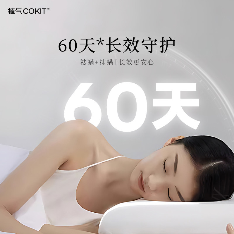 COKIT植气专研植物除螨包床上用祛螨衣柜除蝻防螨床垫去螨虫神器,居家日用,祛螨包,淘宝优惠券,粉丝福利购,淘宝优惠卷
