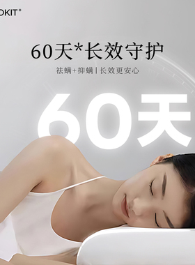 COKIT植气专研植物除螨包床上用祛螨衣柜除蝻防螨床垫去螨虫神器