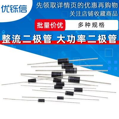 1N4007 10A10 1N5408 1N5819 1N4001 5822整流二极管IN4007直插