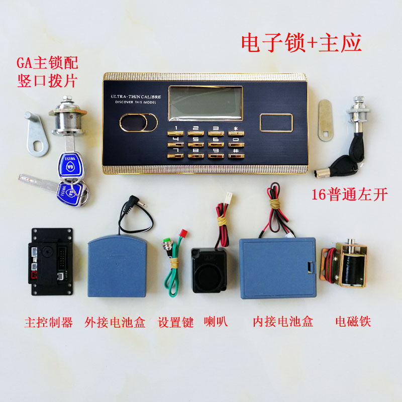 包邮高档拉丝保险柜电子密码锁液晶屏面板锁芯配件保密柜电子密码