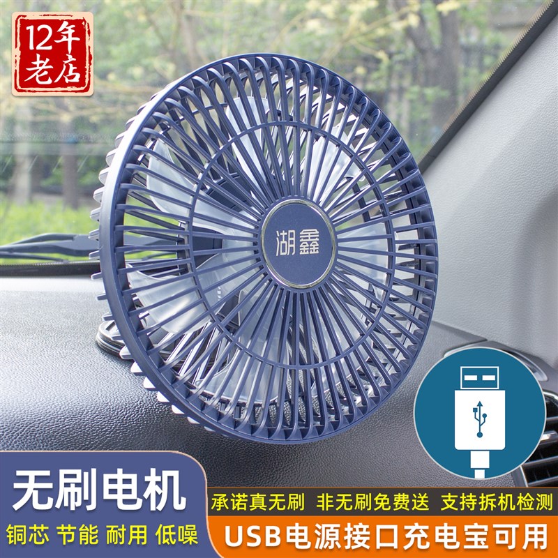 湖鑫USB直流无刷电机车载风扇汽车用电风扇车顶吊扇12V24V大货车
