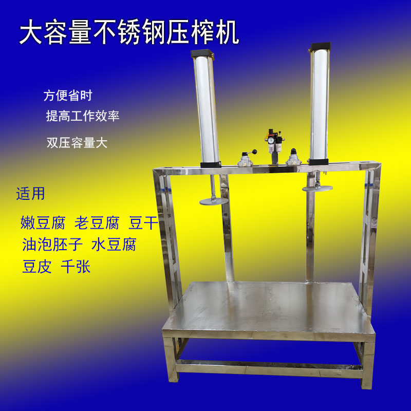 豆腐压榨成型机 压老豆腐机器 豆泡胚子豆皮压力机设备商用包邮