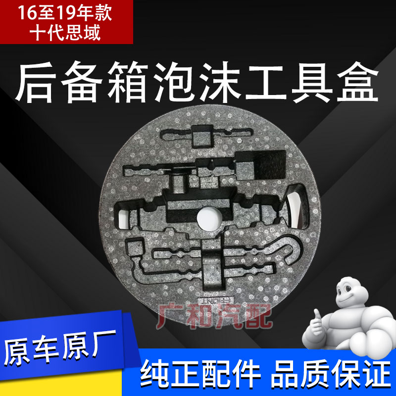 适用于16 17 18 19 20年款十代思域行李箱备胎泡沫盒后备箱工具盒