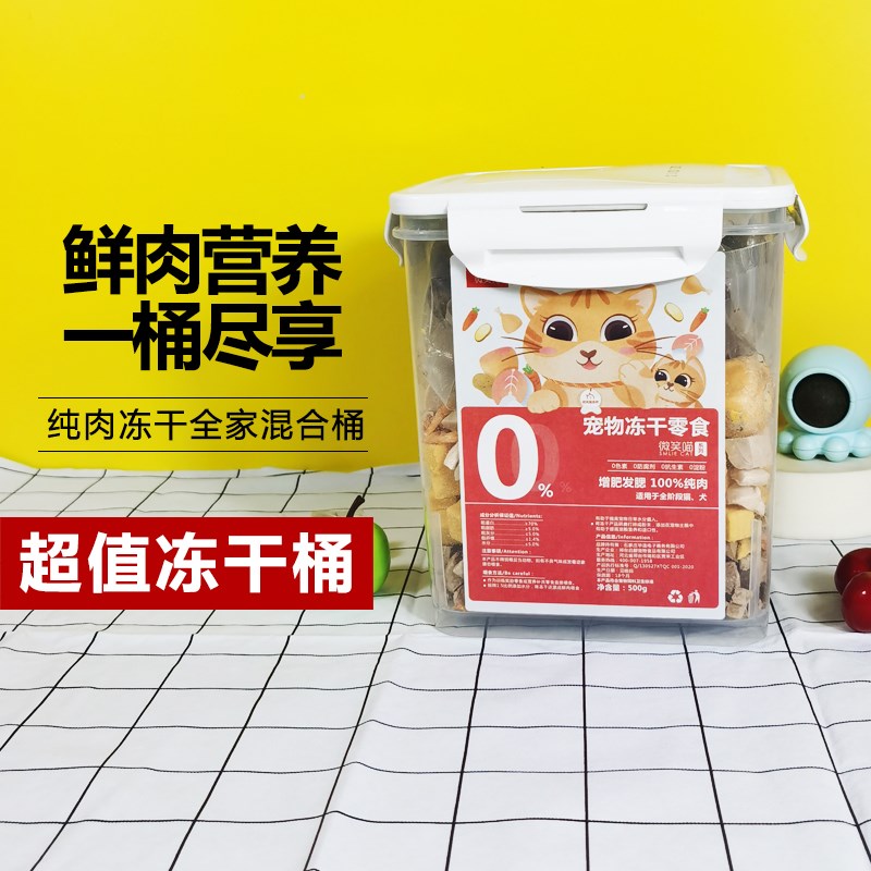 冻干猫零食猫咪冻干猫粮混合全家桶营养增肥鹌鹑鸡胸肉鱼干