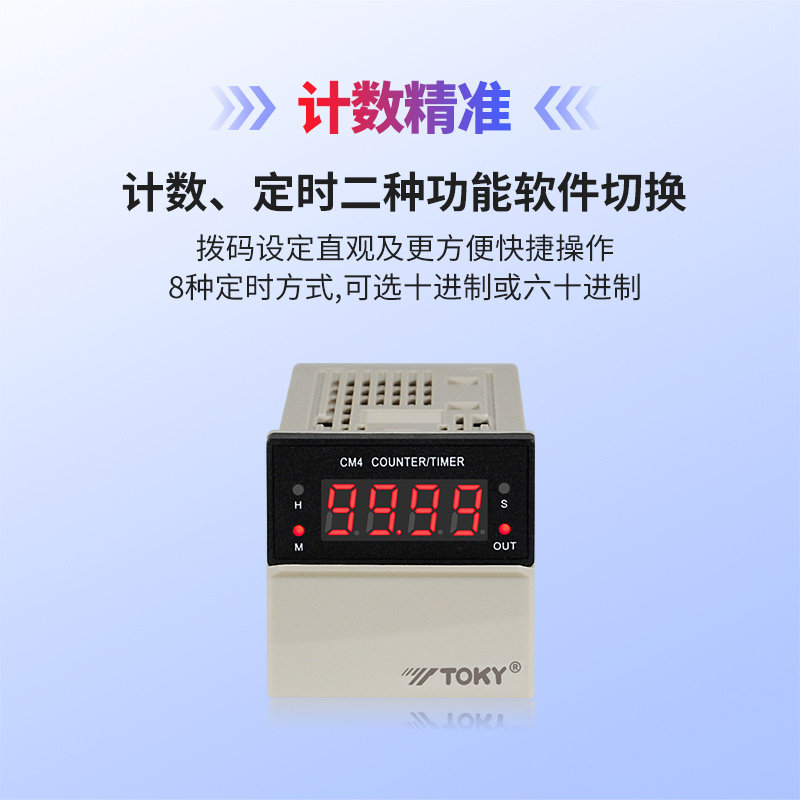 东崎CM系列计时器计数器定时器停电记忆4位显示多功能工业计数仪
