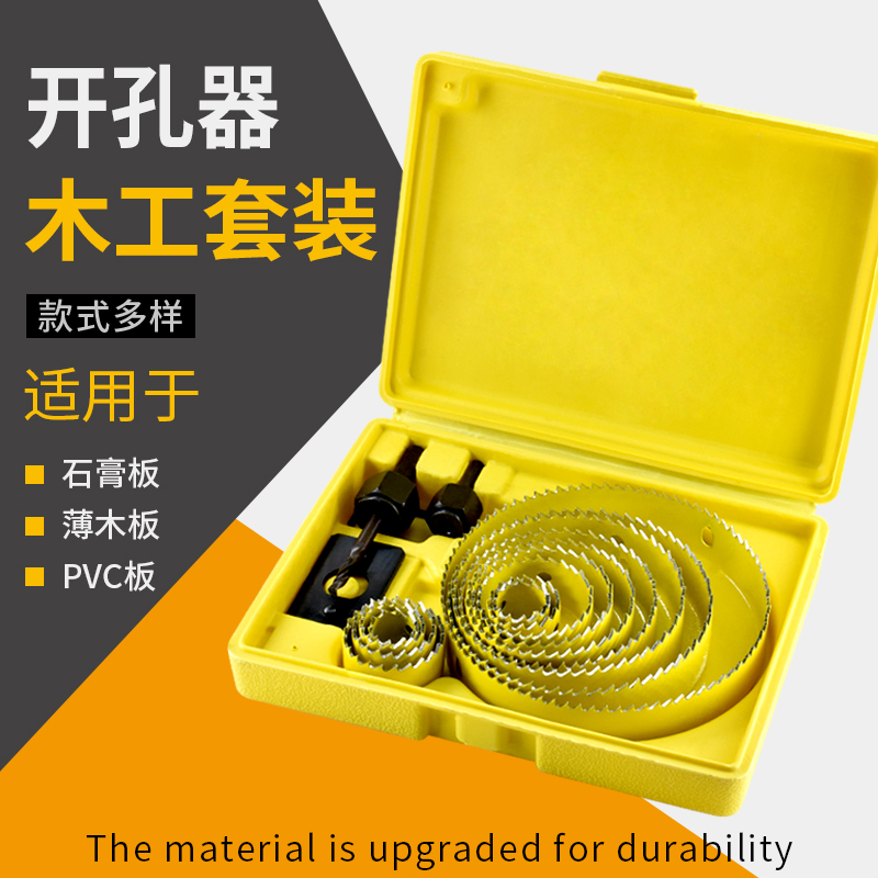 木工开孔器套装塑料筒灯钻头石膏板万用木板扩孔圆形打孔多功能头