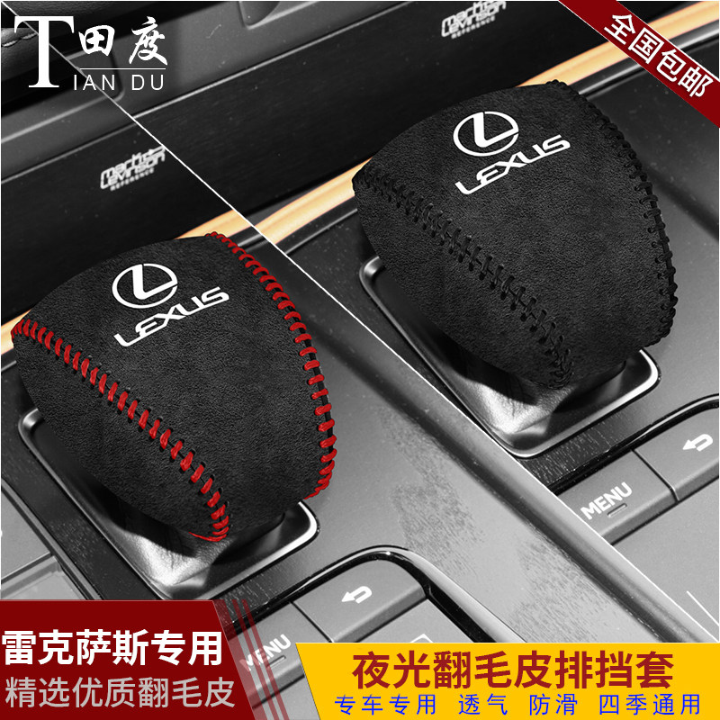 18 19 20 21 22款雷克萨斯LS档把套专用档位档杆保护排挡套皮改装