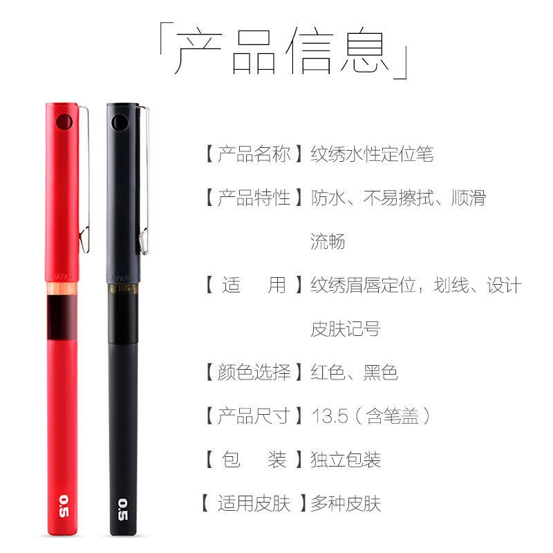 纹绣漂唇皮肤记号笔黑色红色防水防麻不掉色不晕染水性易擦马克笔