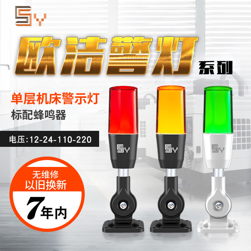 欧洁叁悦LED信号灯Q3三色灯警报灯声光警示指示灯折叠24V带蜂鸣器