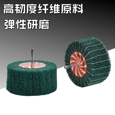 6mm飞翼轮带柄百洁布抛光轮不锈钢拉丝轮电磨机磨头纤维尼龙包邮