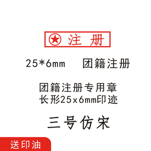 团员注册章学生团籍团员证姓名人名章刻章已注册印章个人刻字自带