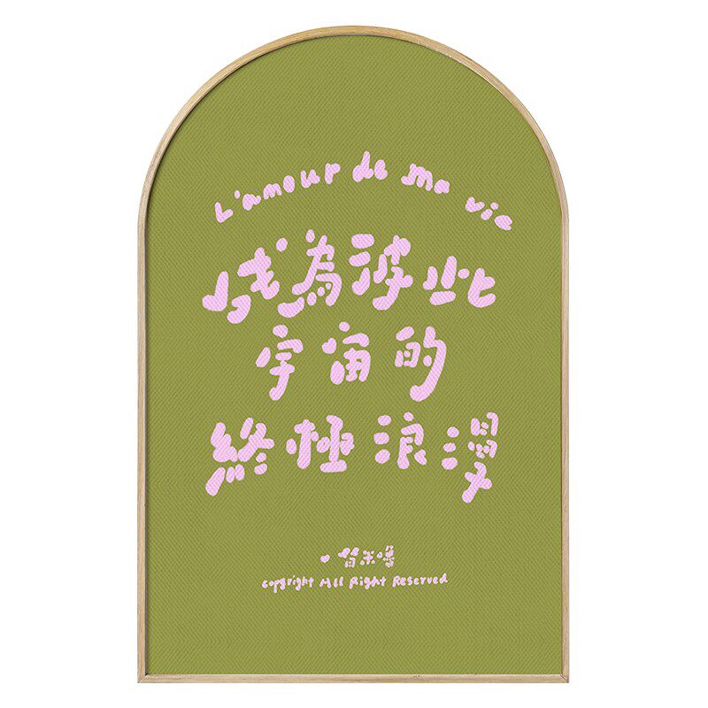 布纸有爱 彼此宇宙 创意拱形装饰字画卧室床头治愈系情侣礼物挂画