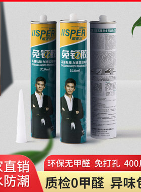 思派尔强力免钉胶玻璃胶密封结构胶墙面瓷砖家用免打孔防水防霉