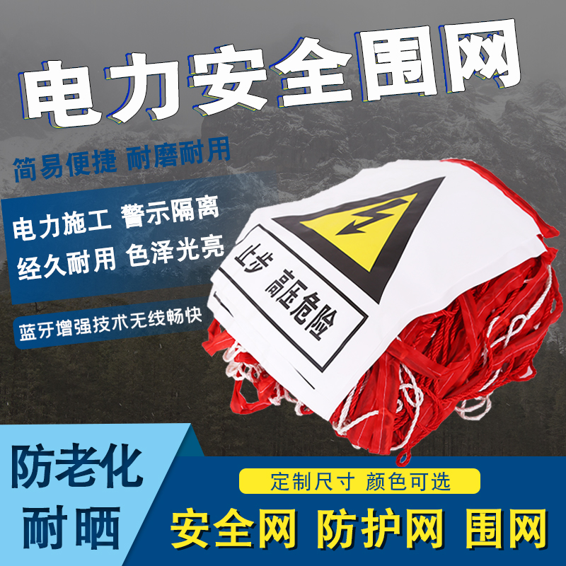 电力安全围网安全围栏网尼龙隔离网防护网护栏网工地施工建筑绳网