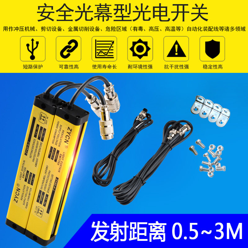 安全光栅光幕传感器红外线栅栏慕幕帘探测器对射光电感应开关报警