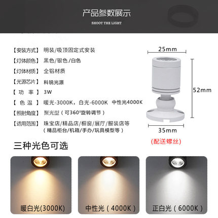 led可粘贴迷你小射灯明装展柜模型酒柜货架手办珠宝柜台聚光灯3W