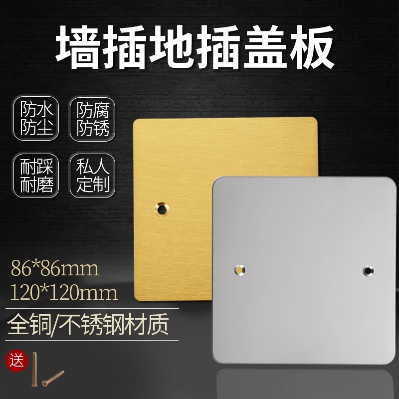 120型地插不锈钢盖板86插座盲板填空板保护盖罩装饰封板空白面板