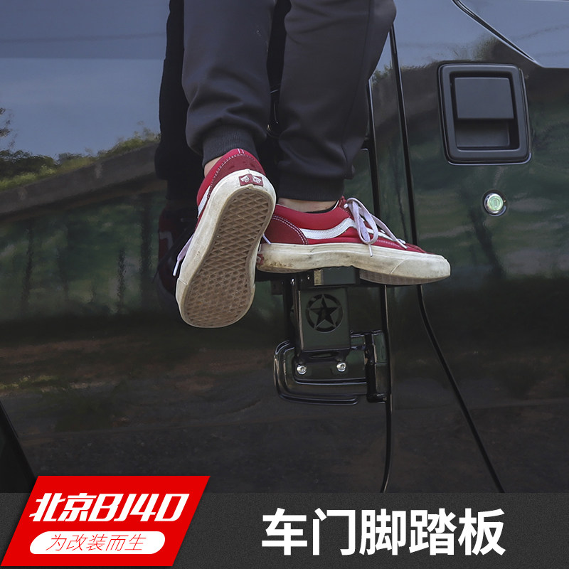 北京BJ40/BJ40L/BJ40plus车门脚踏改装件专用金属脚踏板折叠马镫