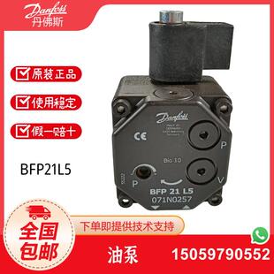 DANFOSS丹佛斯BFP21R5 BFP21L5 BFP21R3 BFP21L3燃烧器油泵齿轮泵