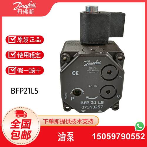 DANFOSS丹佛斯BFP21R5 BFP21L5 BFP21R3 BFP21L3燃烧器油泵齿轮泵