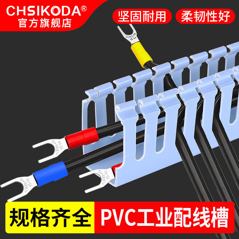 PVC布线走线槽工业电缆理线配电箱控制柜电表箱明装桥架配线槽
