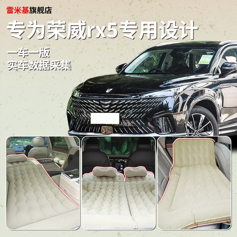 荣威rx5专用车载充气床垫气垫床后备箱睡垫后排儿童睡觉神器汽车