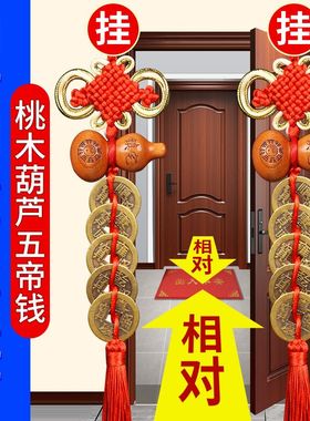 五帝钱真品桃木葫芦中国结挂件纯铜家用厕所卧室门对门压门槛古币