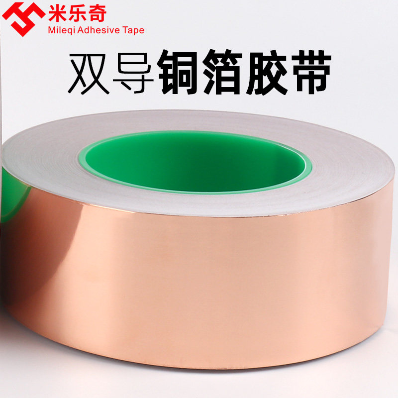 米乐奇双导铜箔胶带强力高粘度单面粘性铜箔片修复电路板导热手机