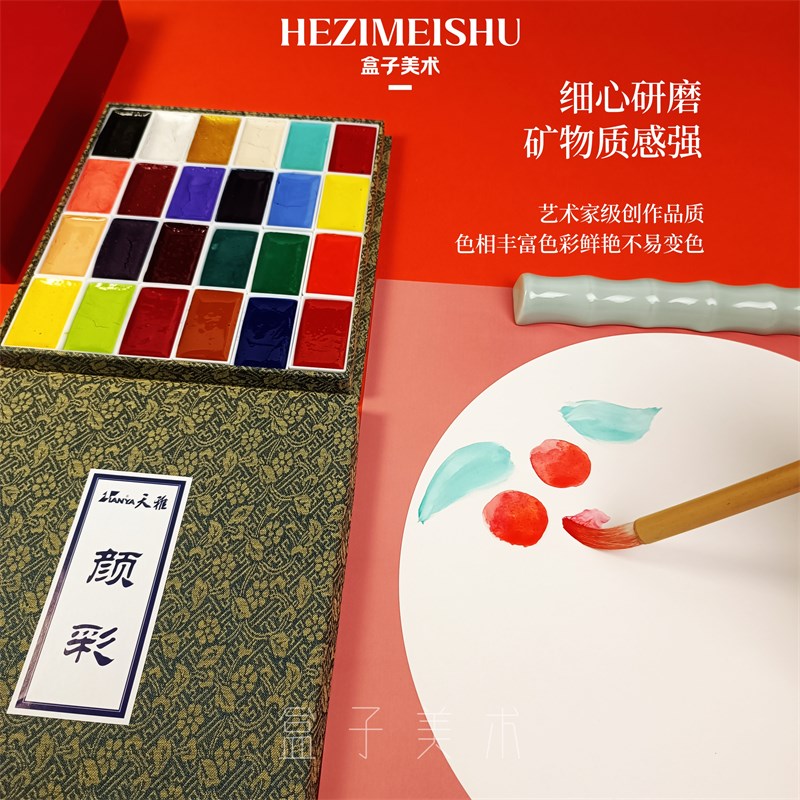 矿物国画固体颜料水溶天雅J类含胶水彩工笔颜彩盒装国画工具套装