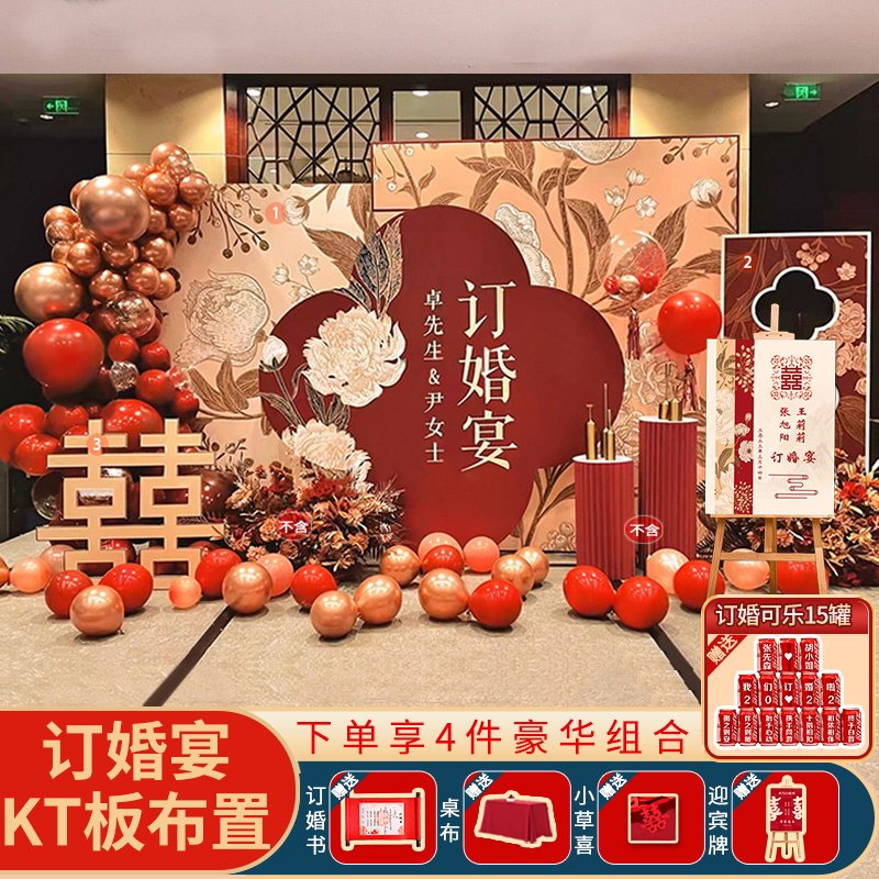 网红订婚宴布置装饰仪式感物品背景墙kt板套装摆件大全套场景气球