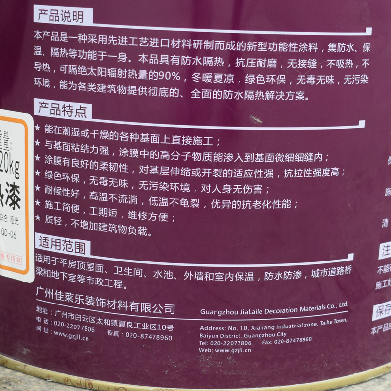 楼顶隔热油漆防水防晒涂料房屋顶楼面金属沥青铁皮水泥防晒漆材料