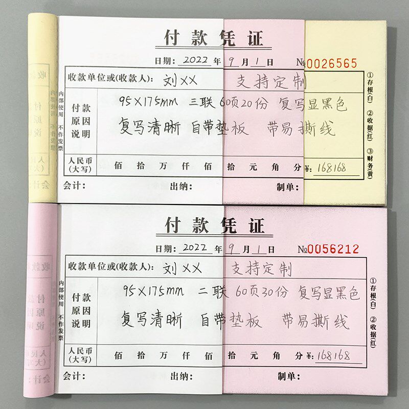 付款凭证二联三联付款申请单审批单财务费用报销单会计单据可定做
