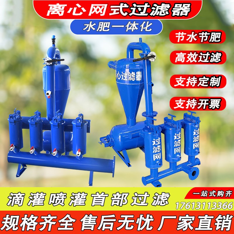 农夜大棚水肥一体离心网式过滤施肥器果园滴喷灌砂石泥沙碟片过滤