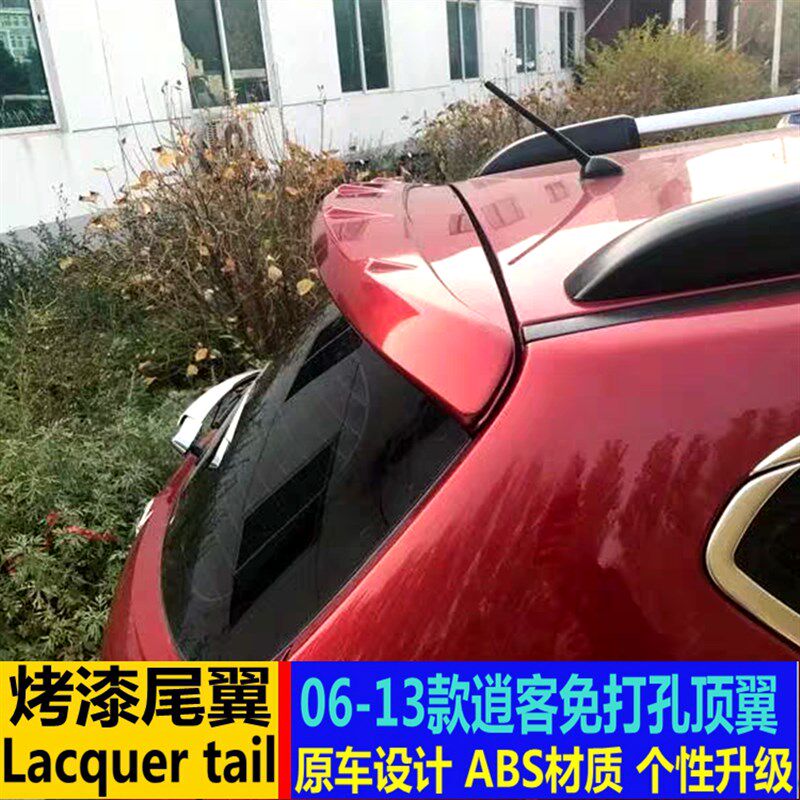 适用于逍客尾翼 06-13款老逍客改装专用顶翼卧式免打孔装饰定风翼