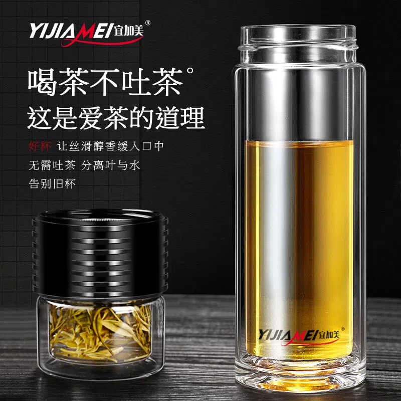 宜加美茶水分离泡茶杯男双层玻璃杯透明便携水杯旅行杯过滤水杯子