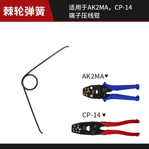 司特力模型钳MS-108弹簧限位器小黄刀刀片压线钳珠宝钳备用弹簧
